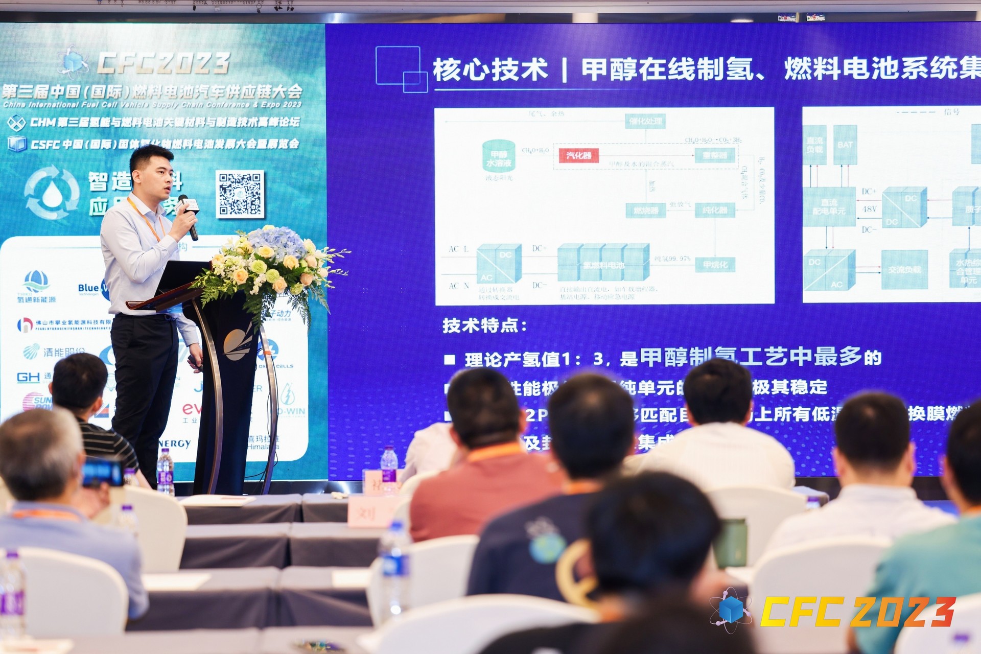 Nengchuang Technology was invited to attend the 2023 CFC third Hydrogen Energy and Fuel Cell Key Materials and Manufacturing Technology Forum